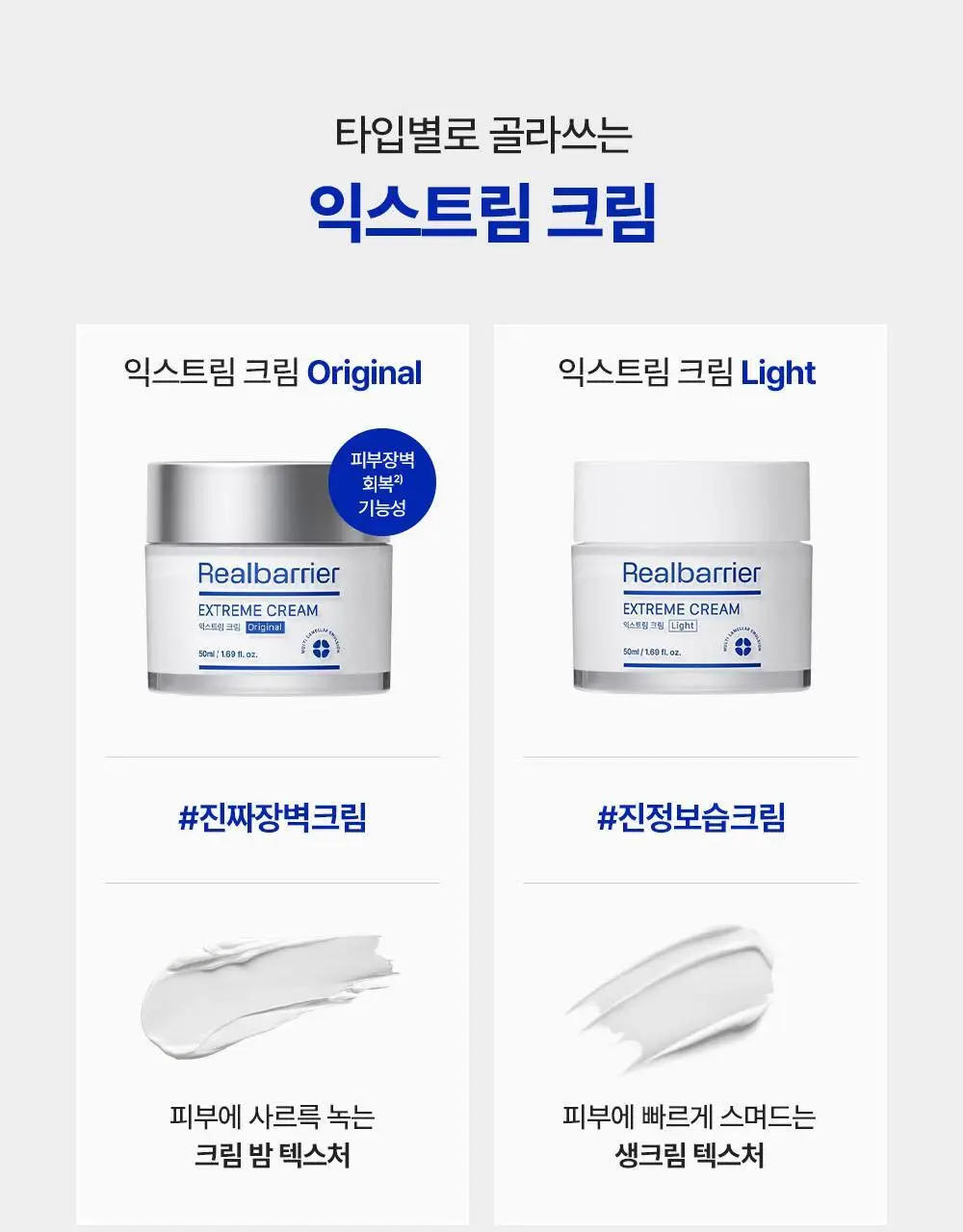 [조슈아PICK/1+1] 리얼베리어 익스트림 크림 70ml 1+1 기획 상세페이지 54